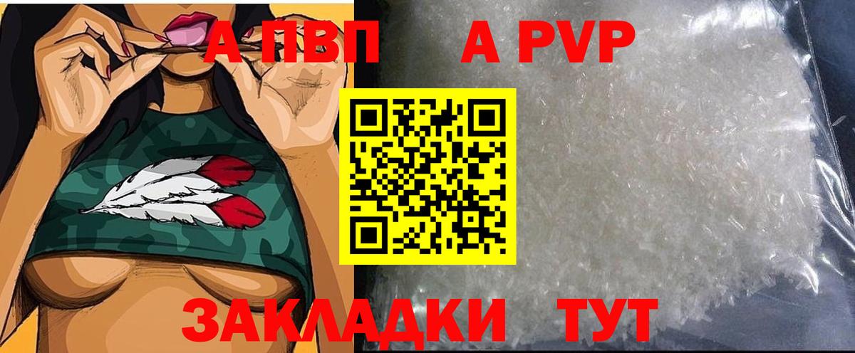 A-PVP Crystall Новодвинск