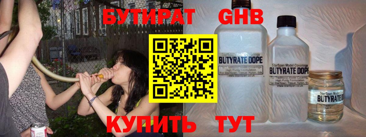 Бутират бутик Новодвинск