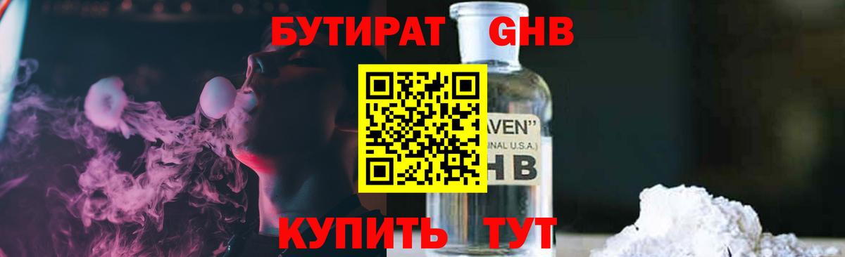 Новодвинск  БУТИРАТ бутик  Вход с VPN 
