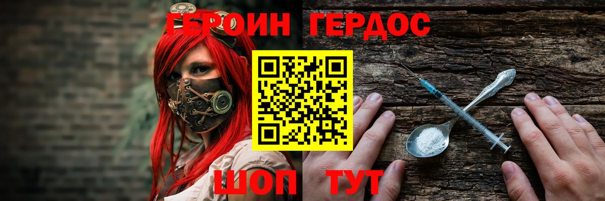 ГЕРОИН афганец Новодвинск