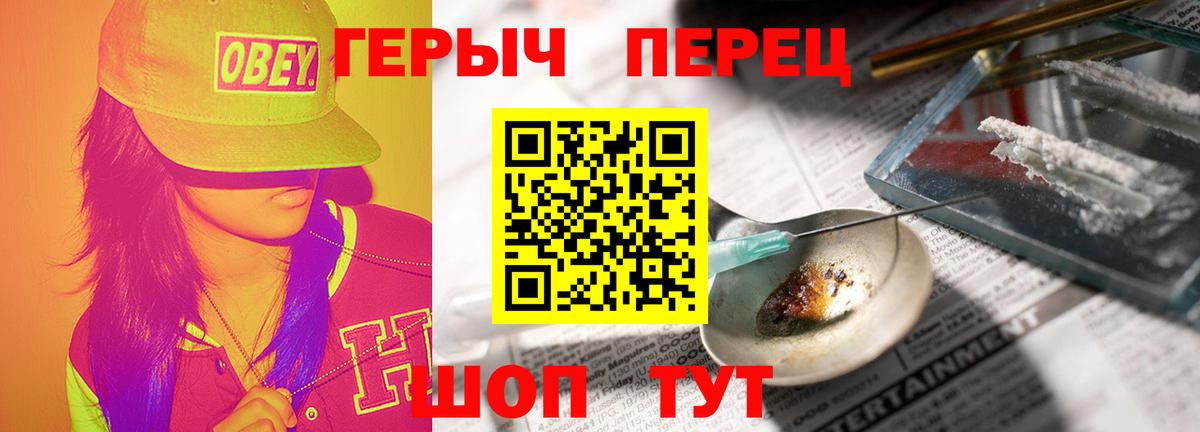 Героин Heroin  Вход с VPN  Новодвинск 