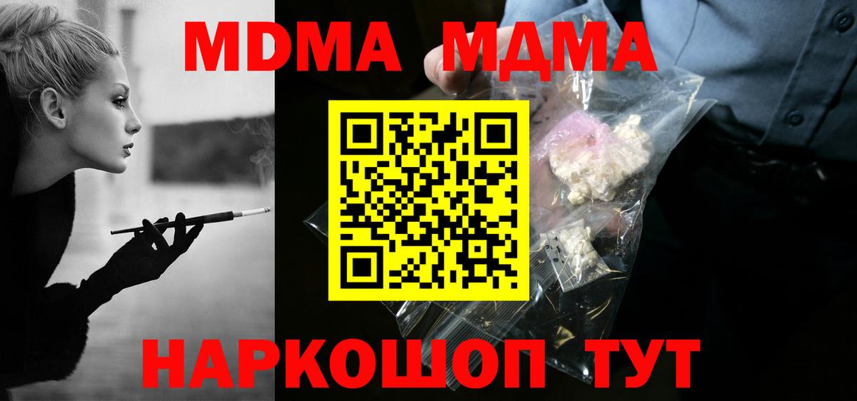 МДМА кристаллы  Вход с VPN  Новодвинск  МДМА молли 