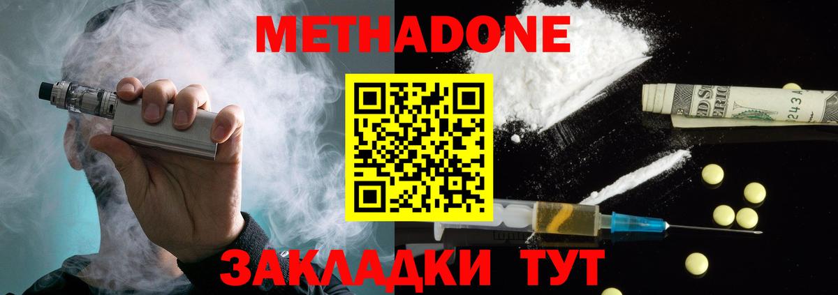 Новодвинск  МЕТАДОН мёд  Вход с VPN  Метадон кристалл 