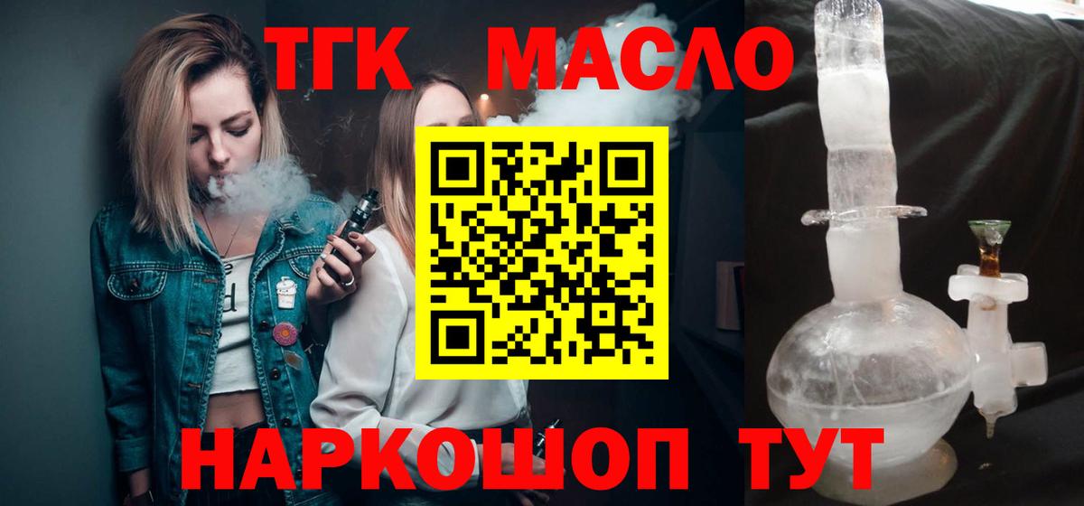 ТГК концентрат  omg как зайти  Новодвинск  Вход с VPN 